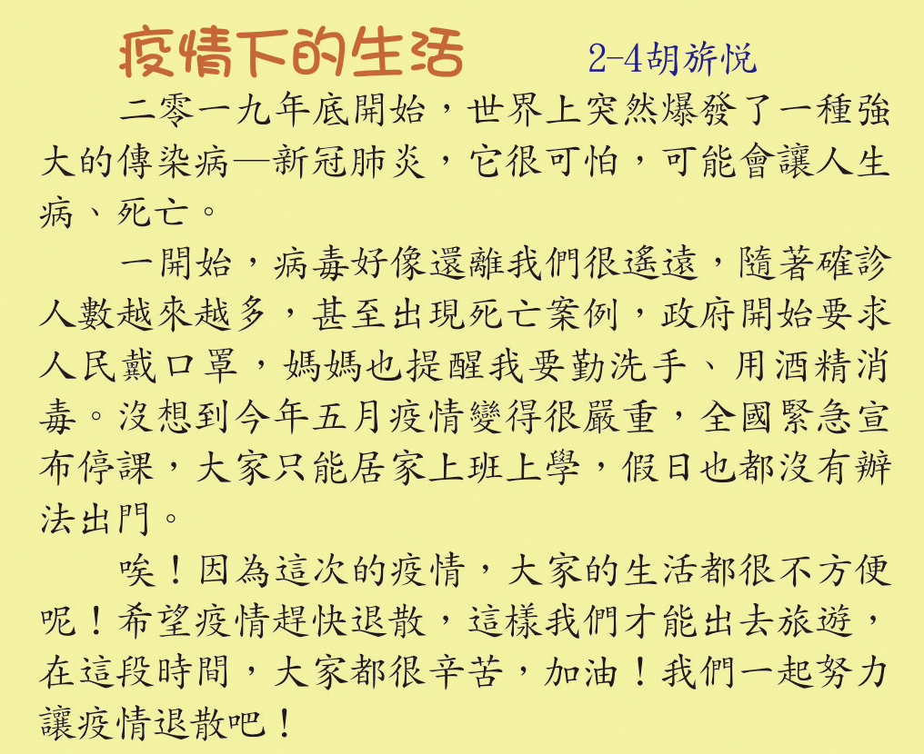 疫情下的生活，開新視窗